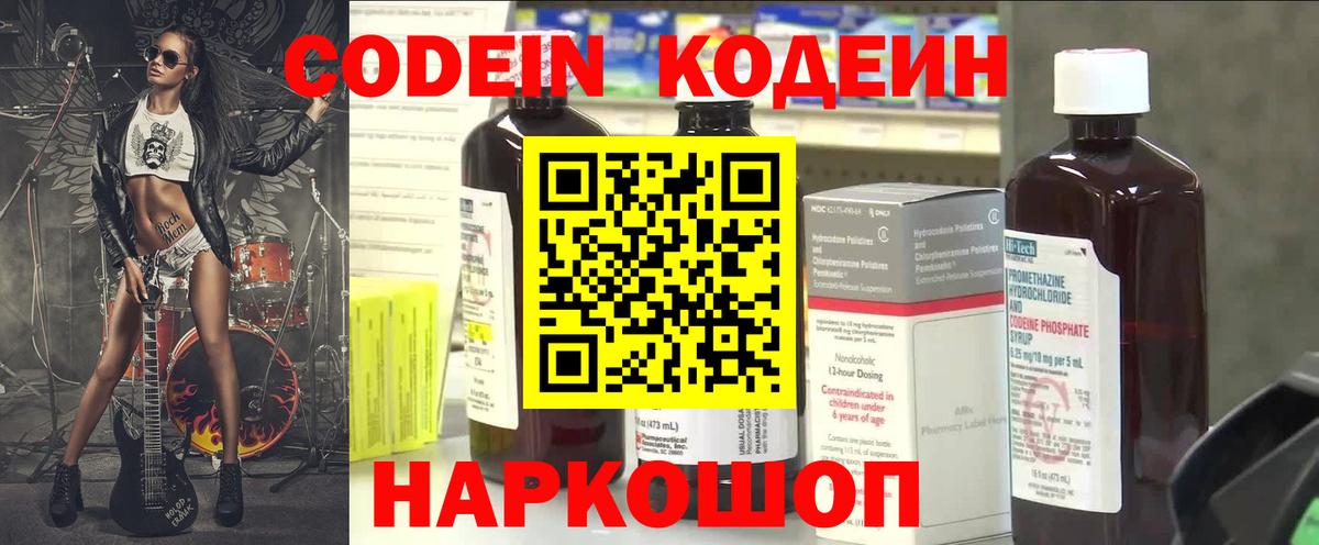 Родники  Кодеиновый сироп Lean напиток Lean (лин)  Вход с VPN  Кодеиновый сироп Lean Purple Drank 
