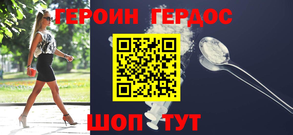 ГЕРОИН белый Родники
