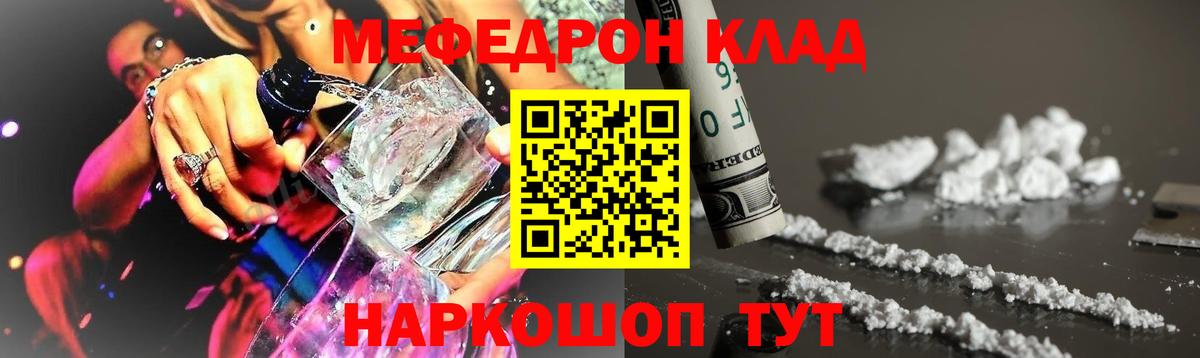 Мефедрон Родники